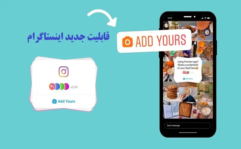 قابلیت جدید اینستاگرام add your چیست؟ چه زمانی باید از آن استفاده کرد؟
